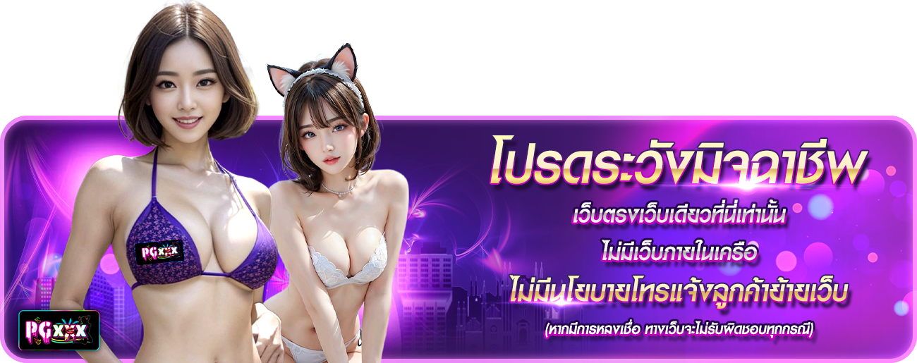 โปรดระวังมิจฉาชีพ