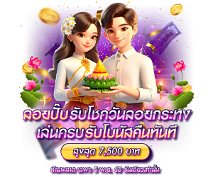 ลอยปั๊บ รับโชควันลอยกระทง 💞