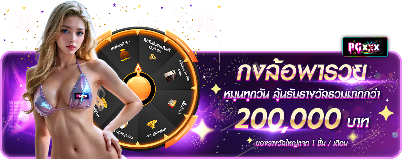 กงล้อ ปีใหม่