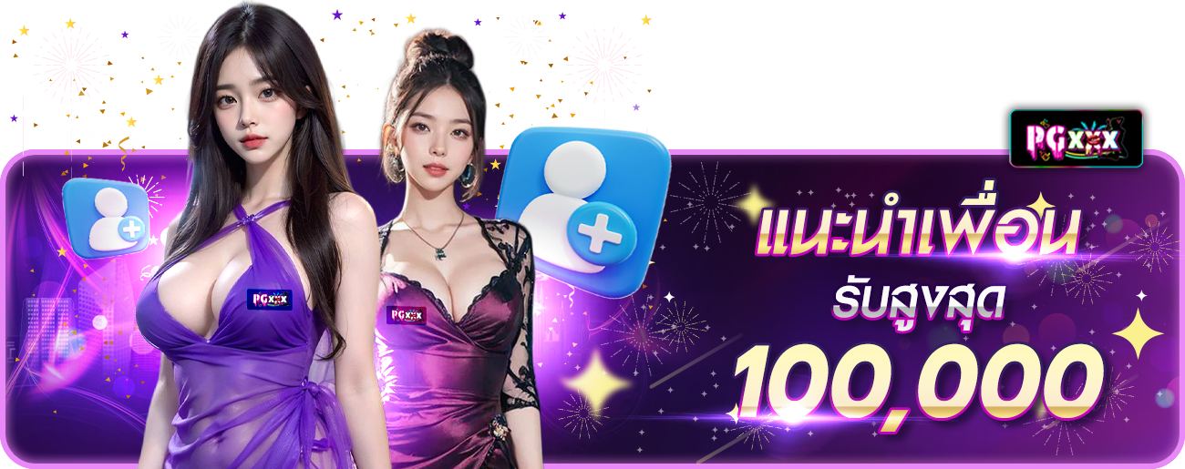 แนะนำเพื่อน ปีใหม่