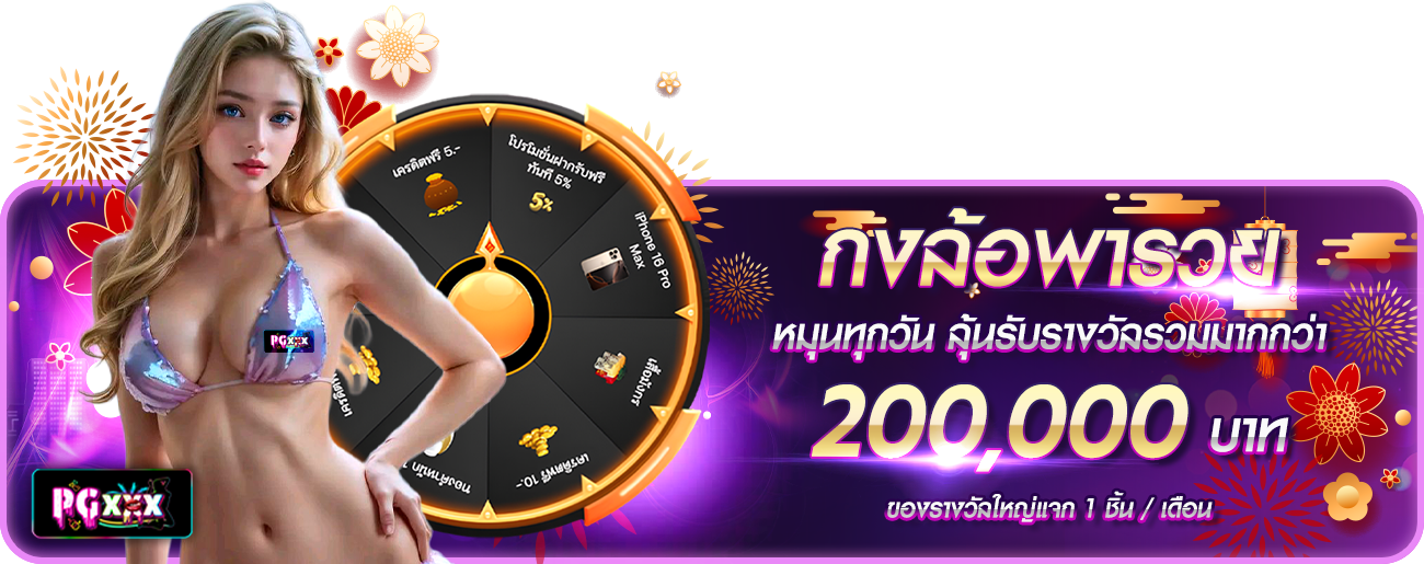 กงล้อ ตรุษจีน